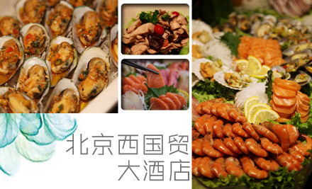 单人海鲜自助晚餐