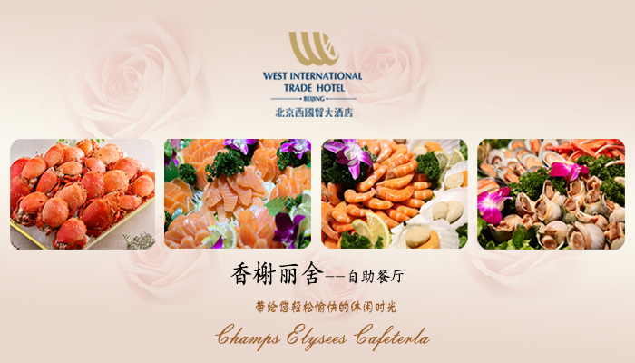 海鲜美食自助大餐 “鲜”出好滋味！